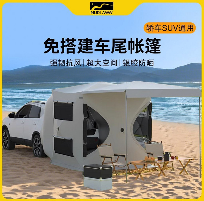 哆哆購 車尾帳篷 戶外露營 遮陽棚 天幕延伸 自駕遊速開, 升級600D-野生客廳-【月白】,車尾帳篷底布