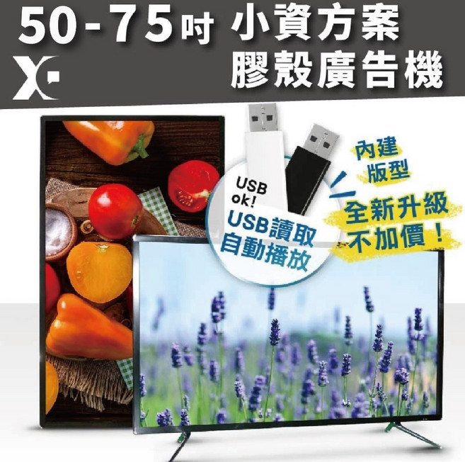 50-75吋 廣告機 USB自動播放, 55,自動播影