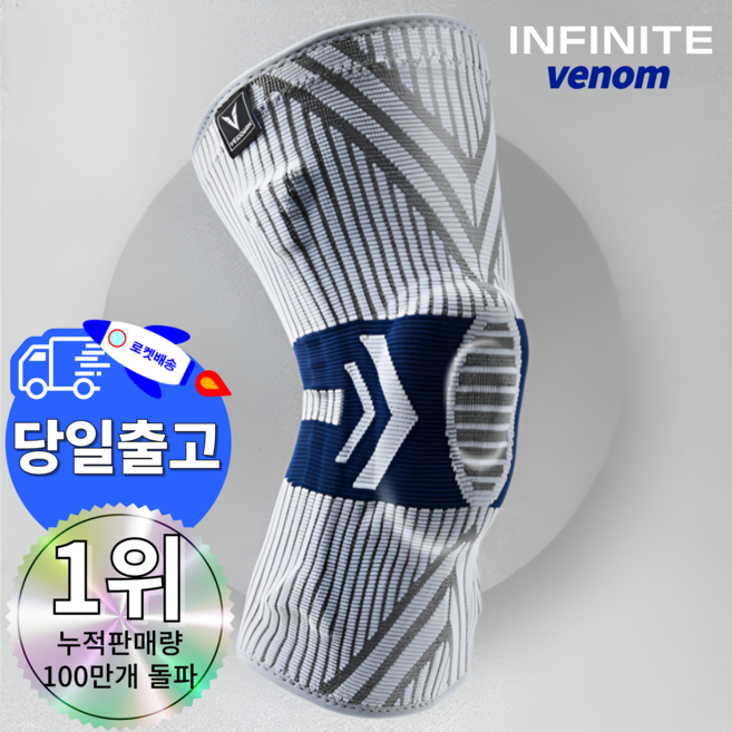 인피니티 베놈 무릎보호대 일상생활 등산 헬스 축구 런닝 골프 농구 배구 러닝, 베놈그레이, 1개