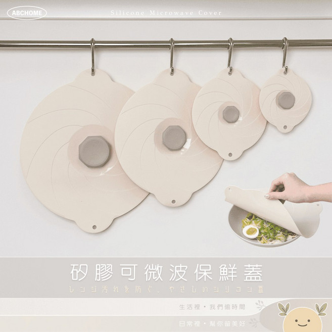 ABCHOME 矽膠微波保鮮蓋, 1個, 4寸適用開口<10cm,蓋一下就好
