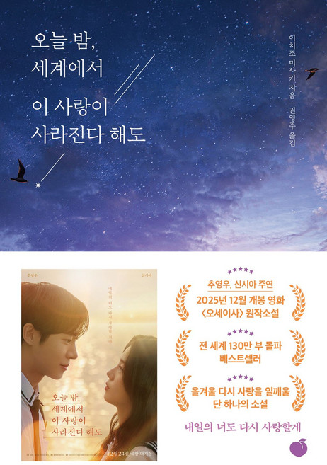 북마트 오늘 밤 세계에서 이 사랑이 사라진다 해도 ISBN-9791191043297