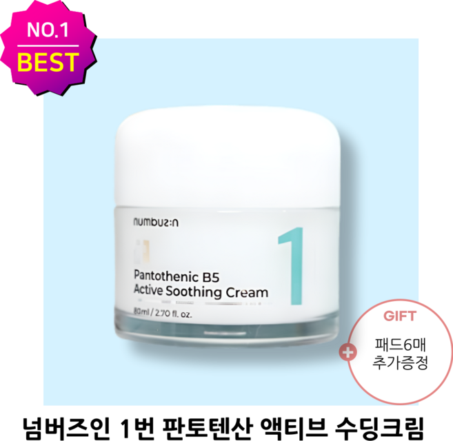 ++[인기상품][정품]++ 넘버즈인 NEW 1번 판토텐산 액티브 수딩크림 (+ 패드 6매 추가증정) 피지 트러블 수분지속 수딩진정 크림, 1개