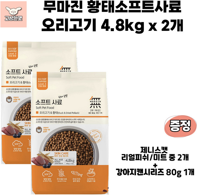 바우와우 무마진 황태소프트사료3종 강아지사료 애견사료 고상한펫, 2개, 오리, 4.8kg