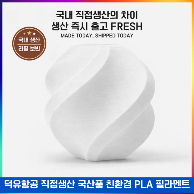 뱀부랩 호환 필라멘트 PLA Basic 스풀형 1kg (국내생산 미국산 원재료 사용 친환경/고품질), 제이드 화이트 (Jade White), 색상