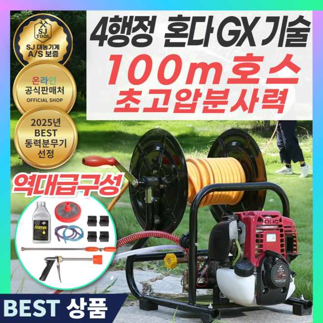 [SJ대농기계 초특가] 초강력 4행정 엔진 동력 분무기 10m 농약 분사 고압 분사기 압축 살포기, 4행정엔진+호스릴+30m호스, 1세트