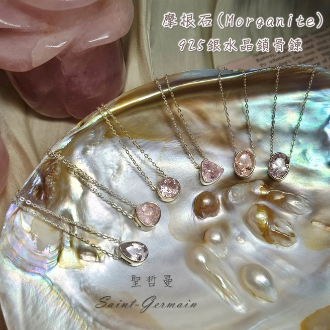 摩根石鑽切925銀鎖骨鍊(Morganite) 四月誕生石 聖哲曼