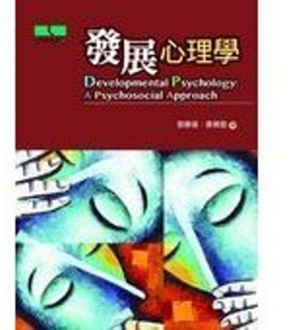揚智出版 發展心理學, 單本