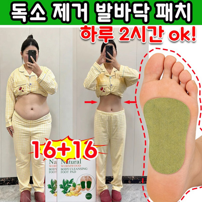 [편한발] 발바닥 파스 독소 제거 패치 발바닥패치 발바닥 붙이는 독소 패치 혈액순환 해독 노폐물 패치 한방 대용량 쑥 패치 혈액순환 해독 쿨링시트 16개입 사은품 랜덤 증정, 2개