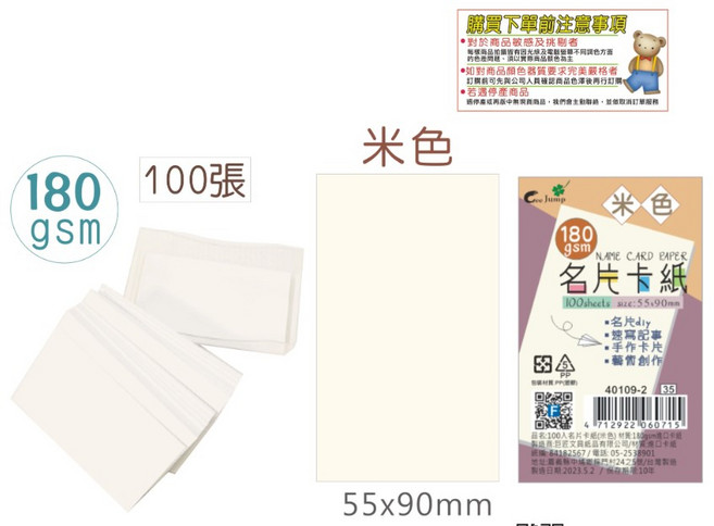 【巨匠文具】名片卡紙100張入 單字卡 空白名片 手作卡片, 40109-2 米色, 1個