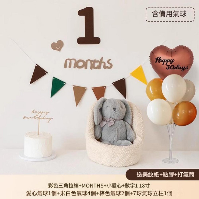 寶寶拍照道具 100天生日佈置, 30天滿月 拉旗背景 愛心立柱套裝 送備用氣球, 1個