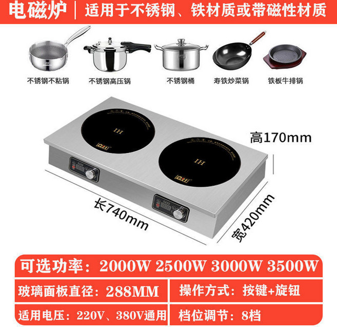 商用電磁爐 3500W大功率電陶爐 雙爐灶 8檔火力 適用220V/380V, 電磁爐（需含磁鍋具）加熱快,雙排六頭爐3000W
