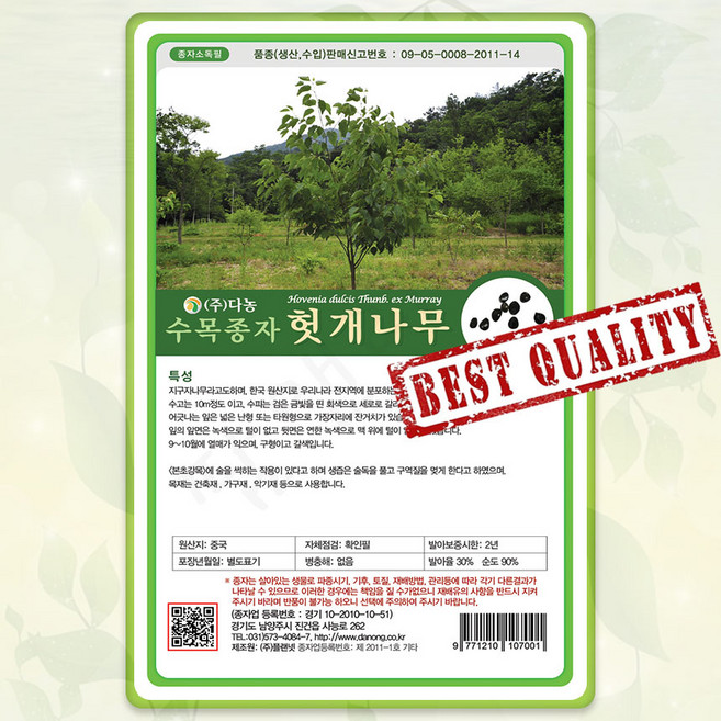 헛개 나무 씨앗 600립 20g 지구자 종자 씨 봄 여름 가을 헛개나무씨 DN, 1개