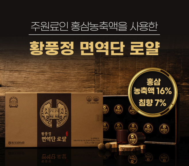 온리유즈 피로회복 기억력증진 면역력 증가 황풍정 면역단 10개입, 3.75g, 2세트