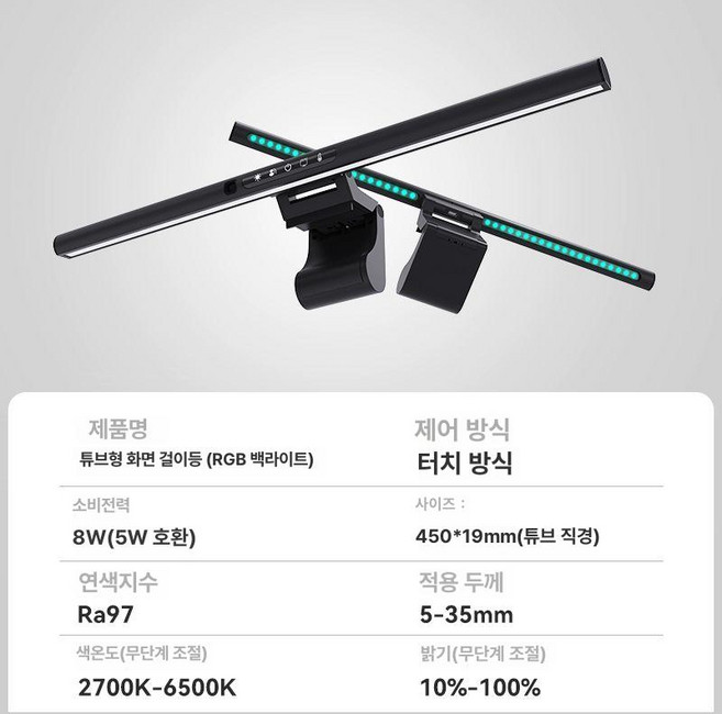 미지아 LED 모니터 조명 라이트바 스크린 램프 무선 조종형 데스크 용품, 5 Tube 백라이트 버전 Ra97 8w 색조절 RGB