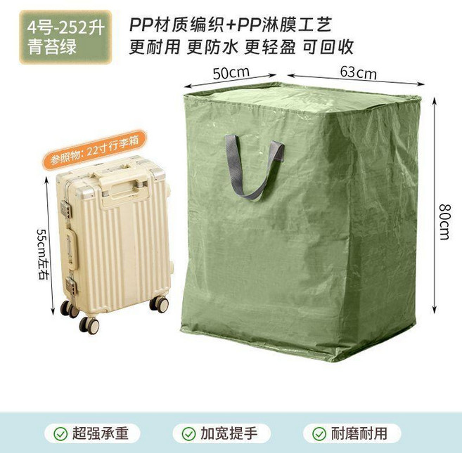搬家打包袋 加厚防水編織袋, 青苔綠1個,200L 50*50*80cm PP材質, 1個