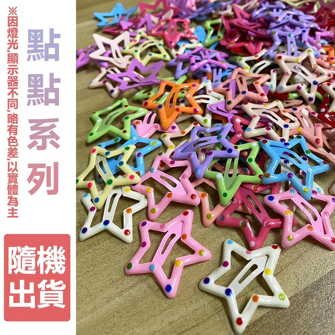 bb夾 兒童髮夾 可愛小髮夾 韓國多巴胺糖果色滴油星星髮夾