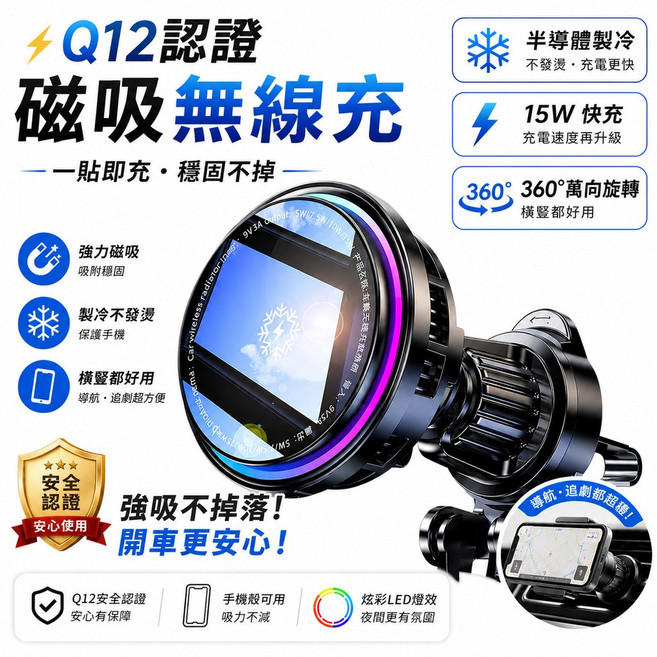Qi2磁吸製冷車充 車載15W磁吸充電 MagSafe無線充電器 車用手機支架, 車載磁吸充電器-15W快充, 黑色, 旗艦款