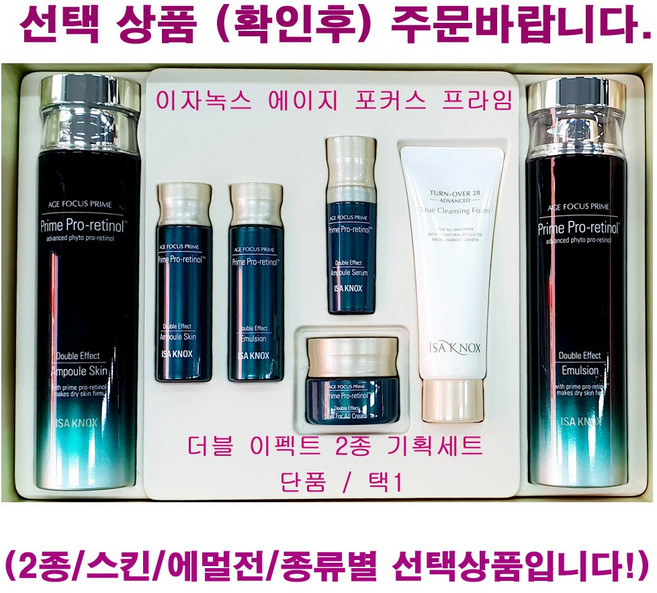이자녹스 에이지 포커스 프라임 더블 이펙트 2종 세트/스킨/로션/택1, 더블이펙트에멀전(단품1개만)-160ml, 1개