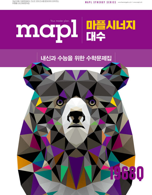 MAPL 마플 시너지 대수 2026년 임정선 희망에듀, 재단만[반품불가 스프링x 본드만제거]
