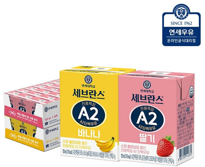 [G] 연세우유 세브란스 전용목장 A2단백우유 125ml 딸기 24팩 + 바나나 24팩