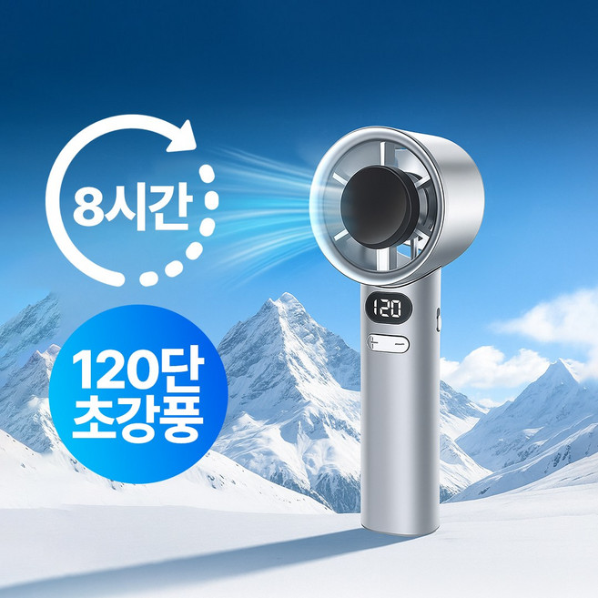 '올메이드' 120단 초강력터보 손풍기 휴대용 선풍기 급속 냉각 손선풍기 미니 핸디 핸드 무선 냉풍기 -크림화이트-