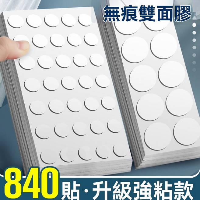無痕雙面膠 升級強黏款, 1個, 薄款一頁70貼