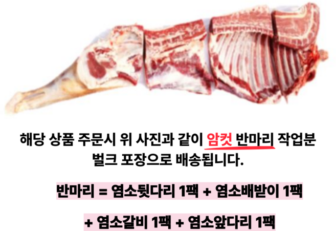 육미가 염소 고기 호주산 수입 생고기 수육 8.5kg 암컷, 1개