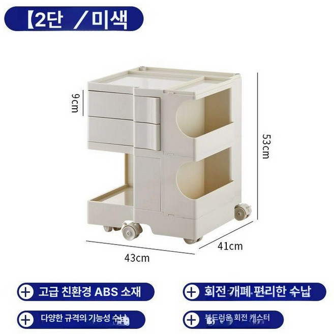 가정용 카트 수납장 이동 거실 침실 이동식 선반 미용실 수납 이동식카트 정리함, 오프화이트 2단