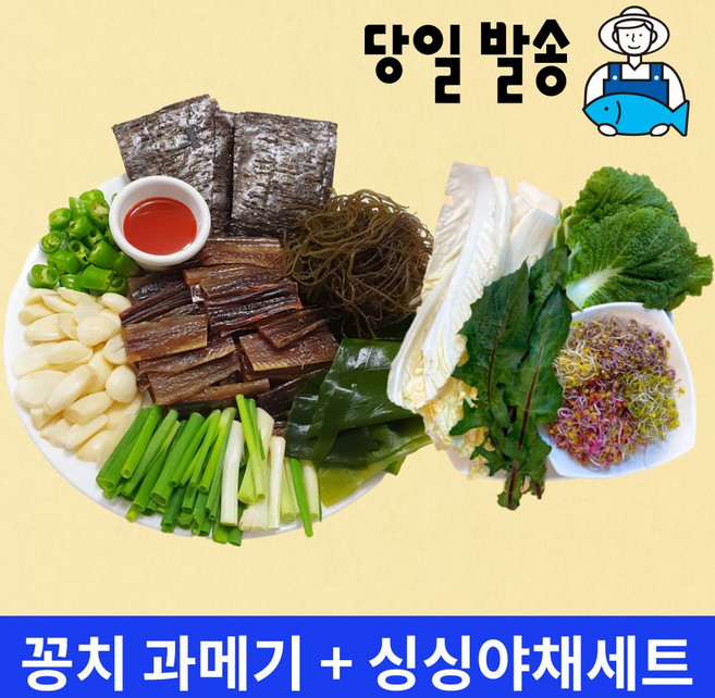 구룡포햇과메기쌈채소야채 풀세트 꽁치20미 맛집 꽁치과메기 야식, 20마리(40쪽)6-7인, 2개, 쿠팡윙 본상품선택