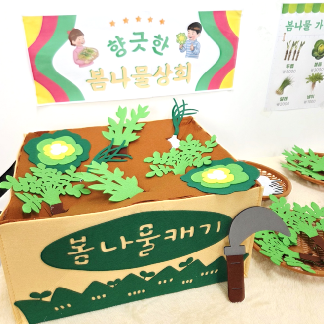 [아슬샵]봄나물놀이 봄나물캐기