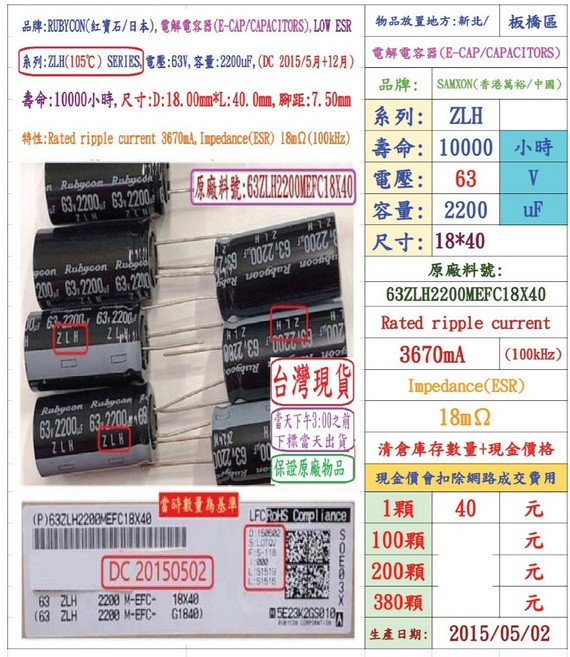 Rubycon 電解電容器 ZLH 63V 2200uF 10000小時, 1個