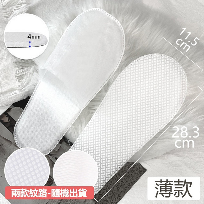 日日好事 GOOD DAY 拋棄式拖鞋 薄款 無紡布 防滑設計 獨立包裝, 1個, 拋棄式拖鞋【薄款】－１雙（獨立包裝）
