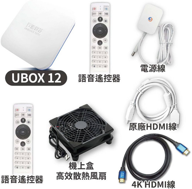 安博科技 UBOX 12 電視盒 語音遙控 4K影音 高效散熱, 1個, 白色