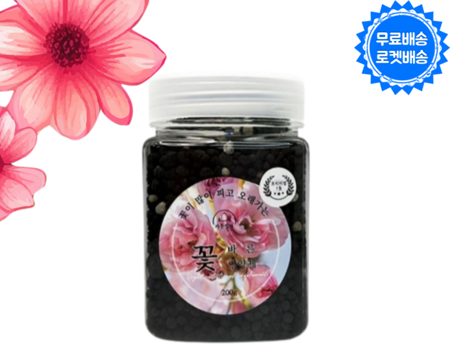 꽃 영양제 장미 화훼 제라늄 수국 꽃이 많이피고 오래, 1개, 200ml