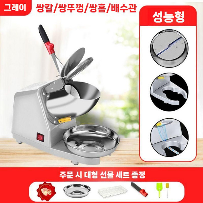 자동 빙수기 눈꽃 우유 빙수 기계 카페 얼음 팥빙수 슬러시 메이커 빙삭기, 그레이(2칼) 성능형 두께조절