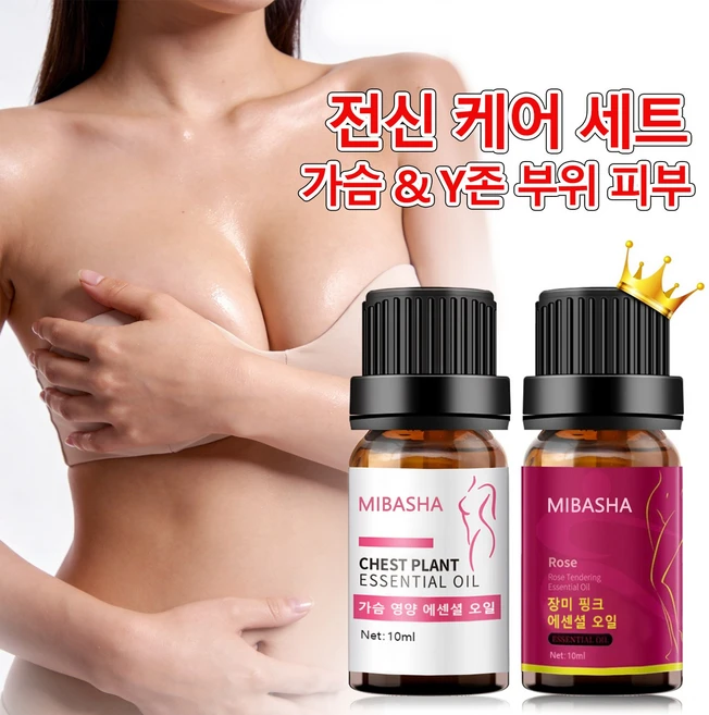 [국내배송/당일출고] 1+1 가슴 & Y존 케어 오일 | 천연 식물성 성분 | 가슴 탄력 & 처짐 개선 | 데콜테/인티메이트 매끈한 라인, 1개, 10ml - 쿠팡