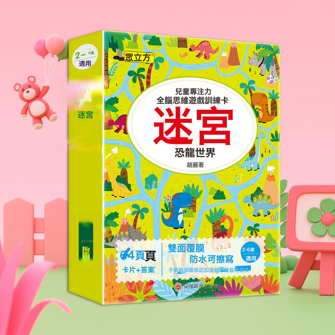 DIU 趣味大迷宮找不同16冊兒童啓蒙認知益智思維遊戲書隱藏的圖畫書, 1個, 迷宮盒卡-恐龍世界(可反覆擦寫):如圖, 1片