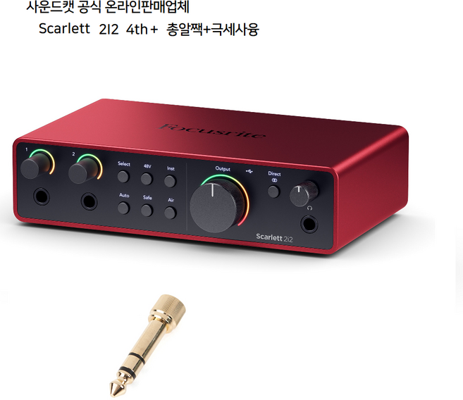 포커스라이트 Scarlett 2i2 4세대 오디오 인터페이스, Scarlett 2i2 4th+총알짹+극세사융