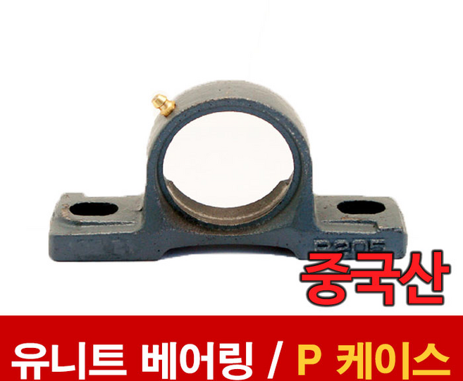 [베어링 스토어] (중국산) 유니트 베어링 P케이스 P207, 1개