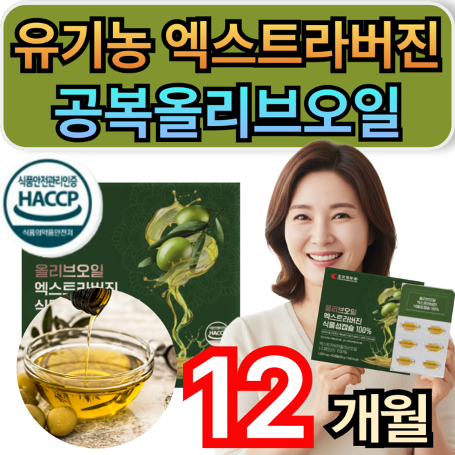 유기농 냉압착 엑스트라버진 올리브오일 식물성캡슐 공복올리브오일 휘게라이프, 6개, 60정
