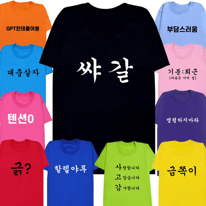 웃긴 병맛 반팔 주문제작 반티 쓸모없는 선물 티셔츠 체육대회 단체티