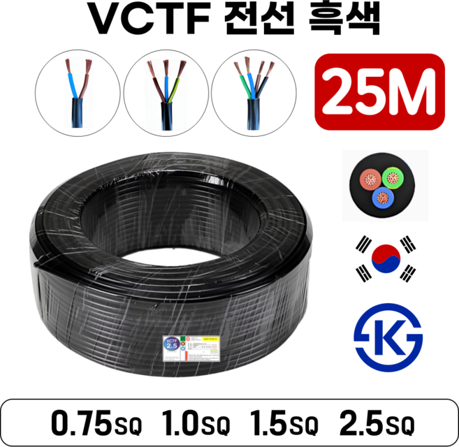 (25M) 국산 VCTF 전선 연선 전기선 0.75SQ 1.0SQ 1.5SQ 2.5SQ 2c 3c 4c 25M, VCTF 1.5SQ, 1개