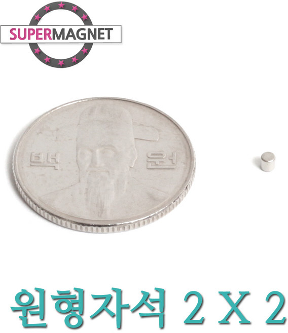 [슈퍼마그네트] ND 초강력 네오디움 자석 280종 원형자석, 003_ND원형자석_2X2mm