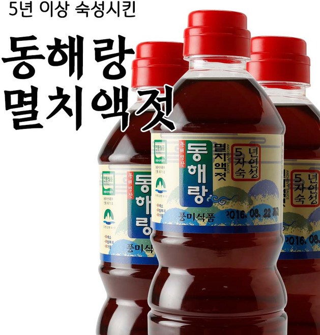 [동해랑]5년숙성 멸치액젓 0.9L _동해안 멸치를 저온 지하창고에서 숙성_가열하지 않아 미생물이 살아있는 맛과 영양을 함유한 천연조미료_정진순선생의 손맛, 900ml, 1개