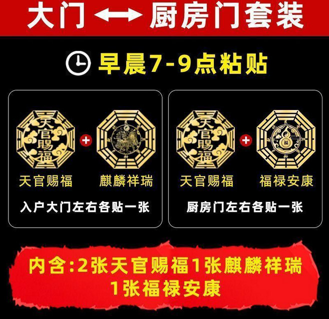 天官賜福 門貼, 大門對廚房JS017-16-17-8
