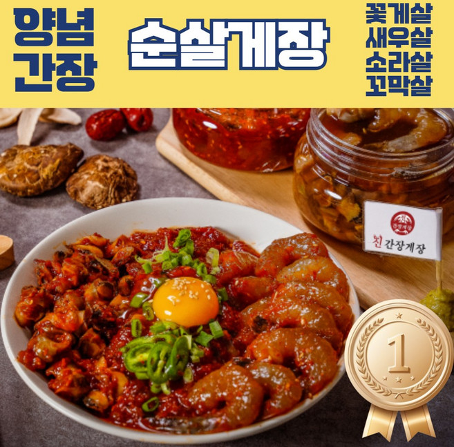 순살 간장 양념 게장 새우 꼬막 소라, 양념 깐새우장, 1통, 300g