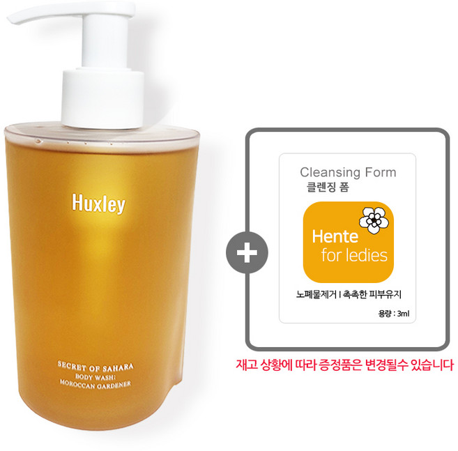 [Huxley] 헉슬리 바디 워시 모로칸 가드너 + 엔클라스 스네일 모이스처 로션 2ml, 1개