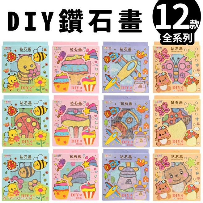 DIY 鑽石畫 鑽石相框畫 鑽石貼畫 貼鑽畫 鑽畫 貼鑽 點鑽畫 兒童鑽石貼畫 手作材料包 兒童玩具, 1個, 鑽石相框畫 | 不挑款(款式隨機) | 一組入