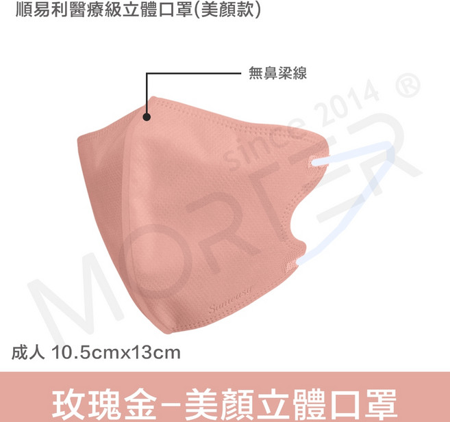 順易利 3D立體美顏 醫療口罩 30入 KF94 口罩 3D口罩 魚形口罩 成人 立體口罩 醫療口罩 台灣製 魚型口罩, 玫瑰金30入, 1個