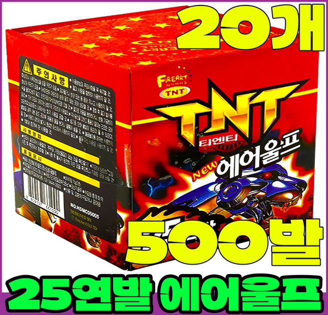 [불꽃놀이 폭죽세트] 25연발 에어울프, 20개